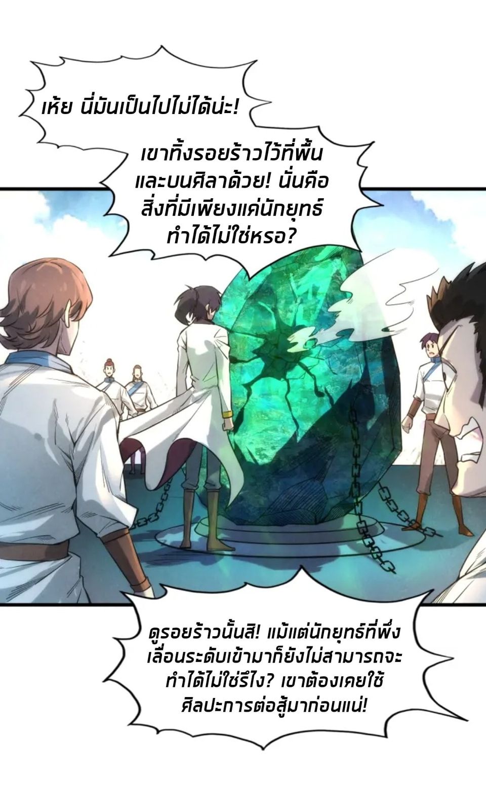 จักรพรรดิ์สูงสุดนิรันดร์ ตอนที่ 17 หน้า 10