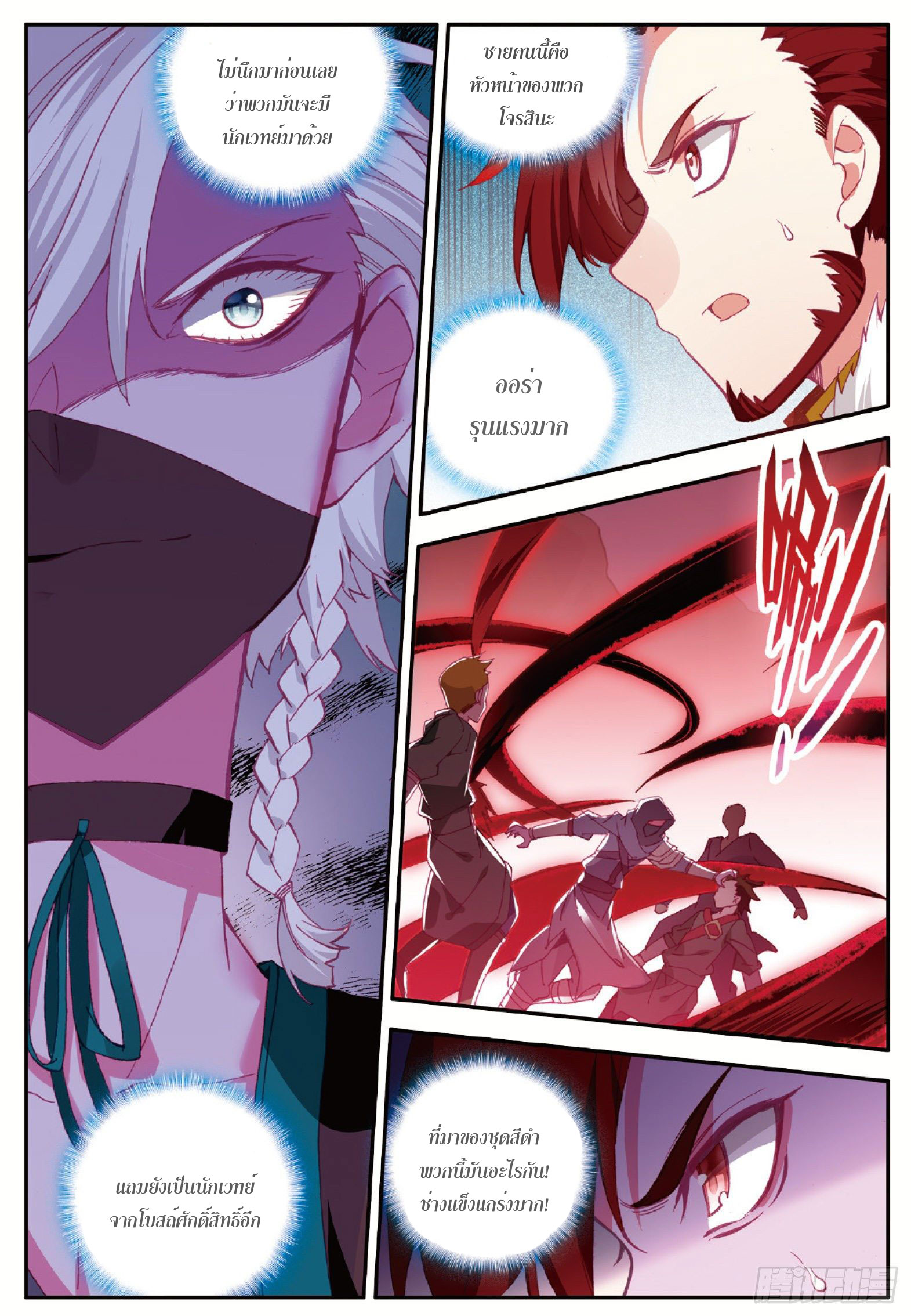 Shanlian de Sishen ยมทูตผู้เมตตา ตอนที่ 17 หน้า 2