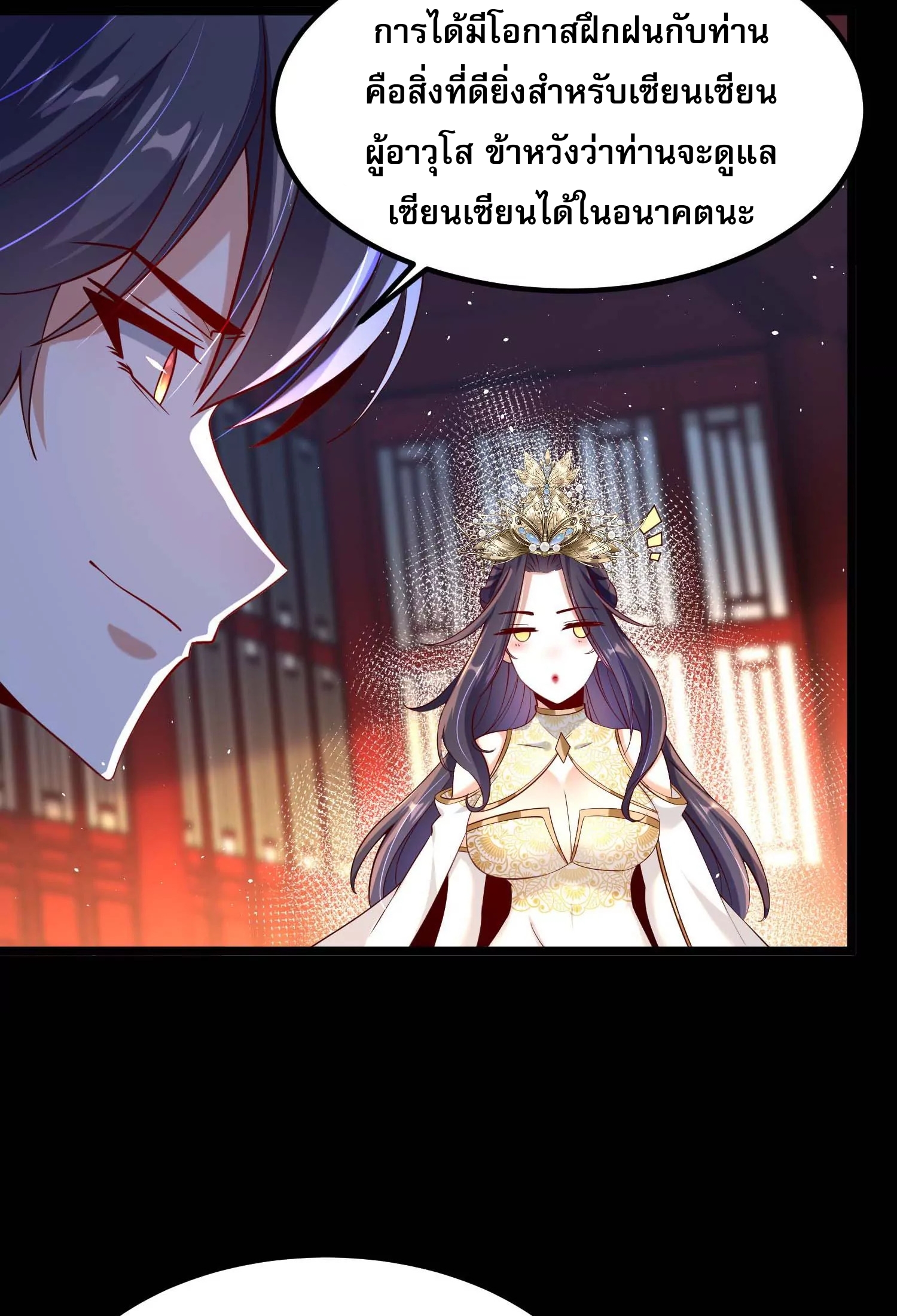 ท้าทายดินแดนพระเจ้า ตอนที่ 16 หน้า 59