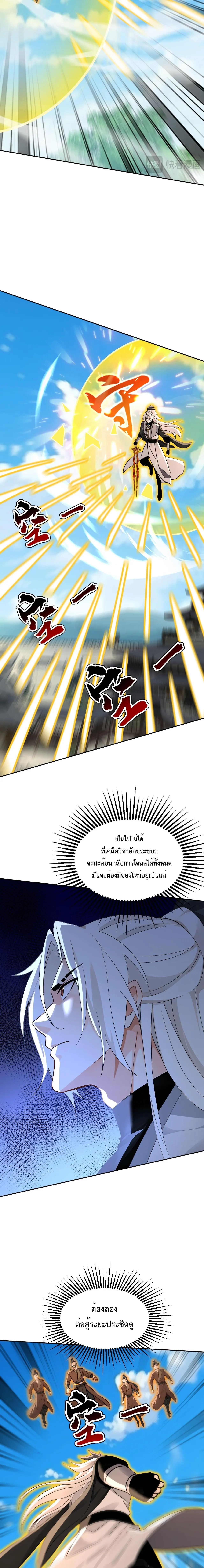 ข้าขอบ่มเพาะศิษย์แบบชิวๆ ก็แล้วกัน! (ชนจีน) ตอนที่ 206 หน้า 4