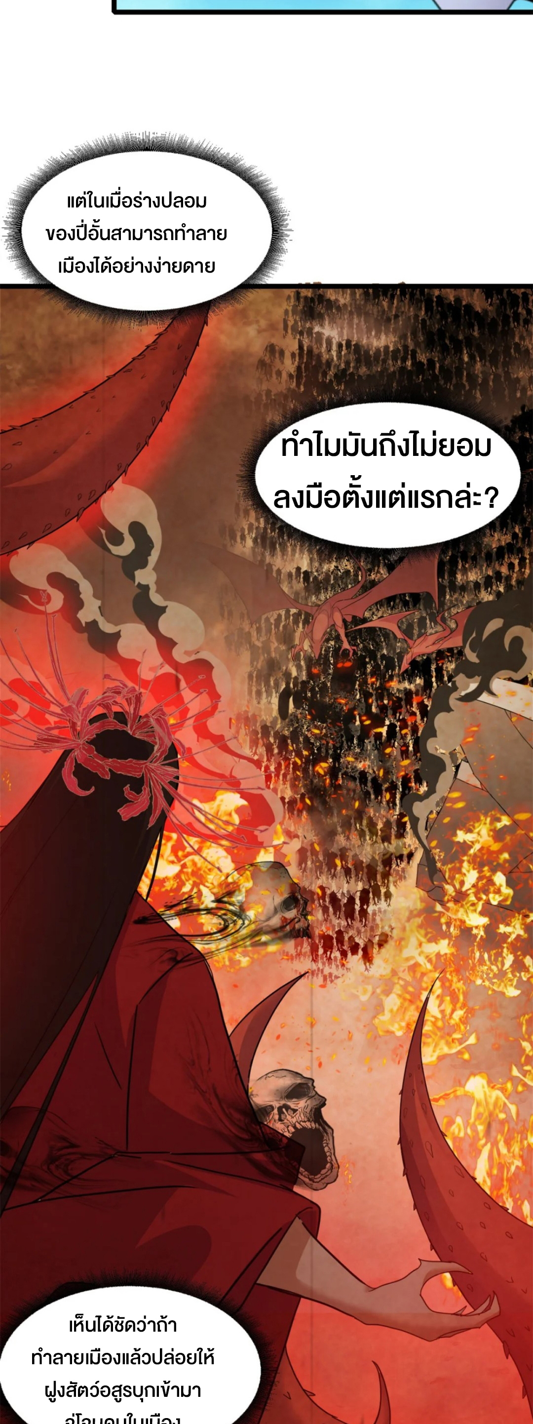 โคตรเทพร้านสัตว์อสูร ตอนที่ 152 หน้า 17