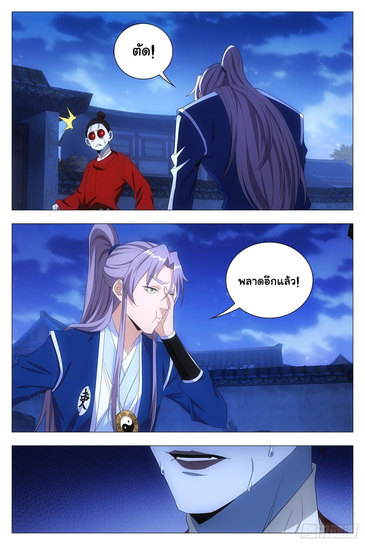 Great Zhou Immort Officials - ข้าราชการอมตะ ตอนที่ 18 หน้า 10