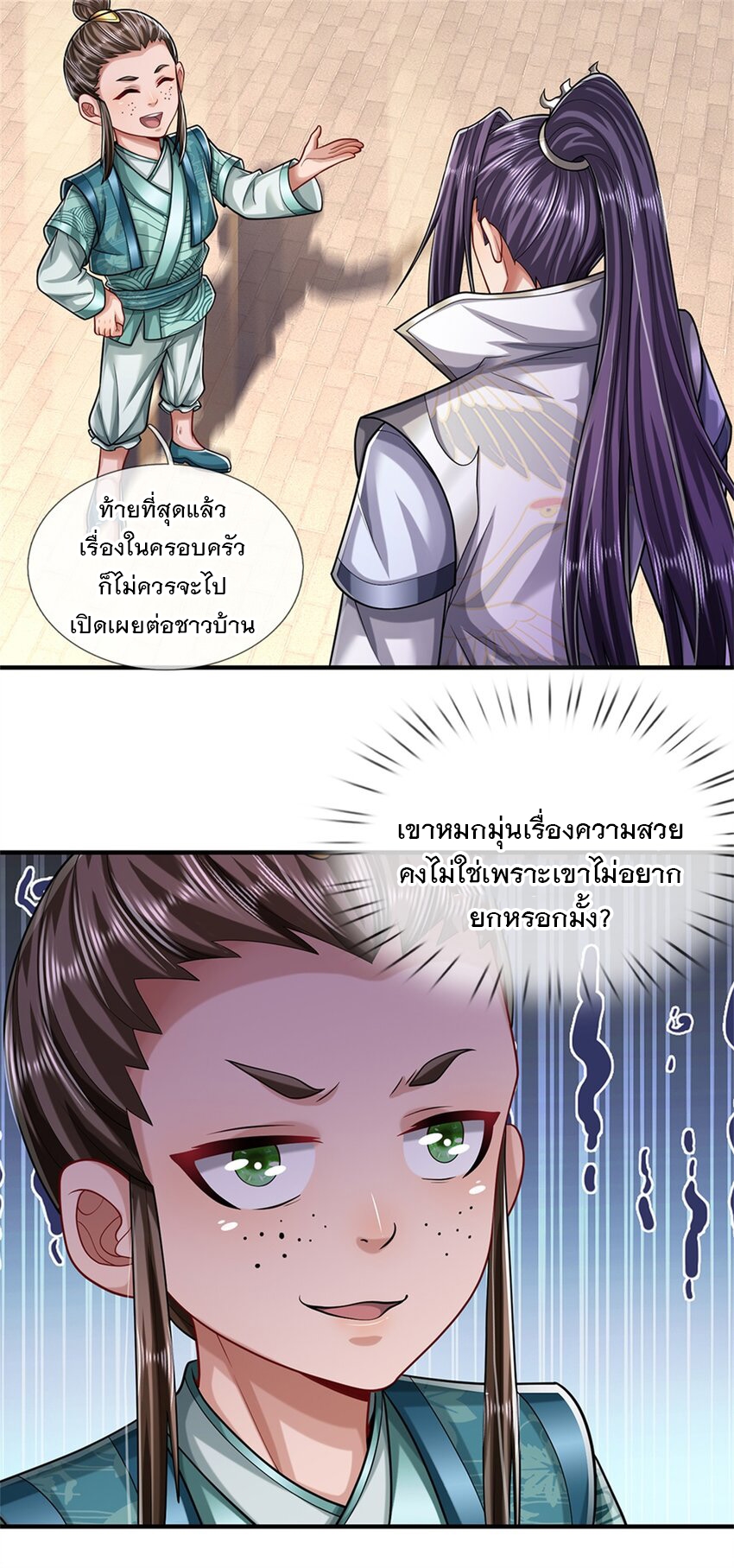 ข้าถูกเลี้ยงดูโดยหญิงสาวปีศาจ ตอนที่ 62 หน้า 23