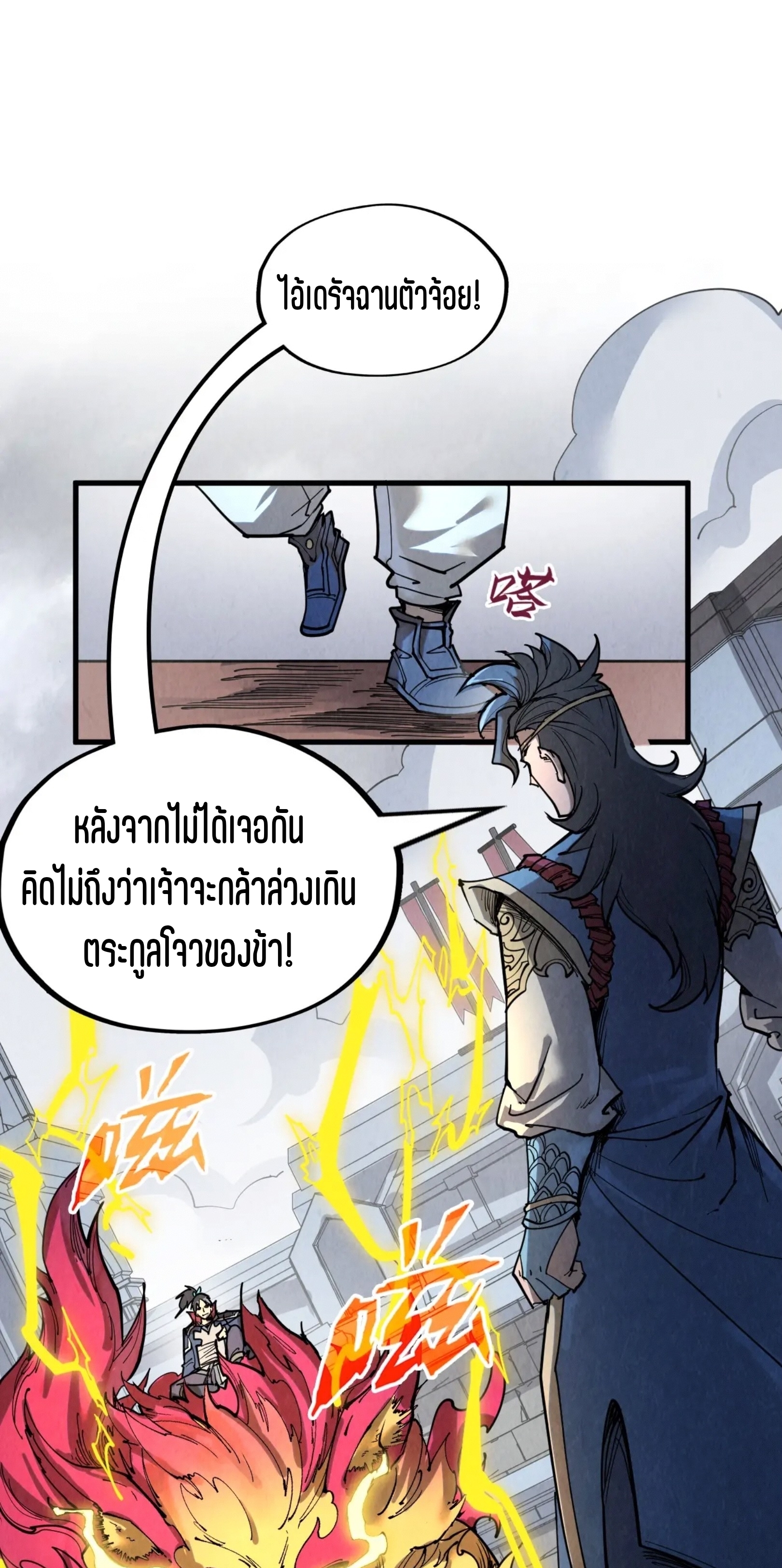 มหาเทพนิรันดร์กาล ตอนที่ 131 หน้า 2