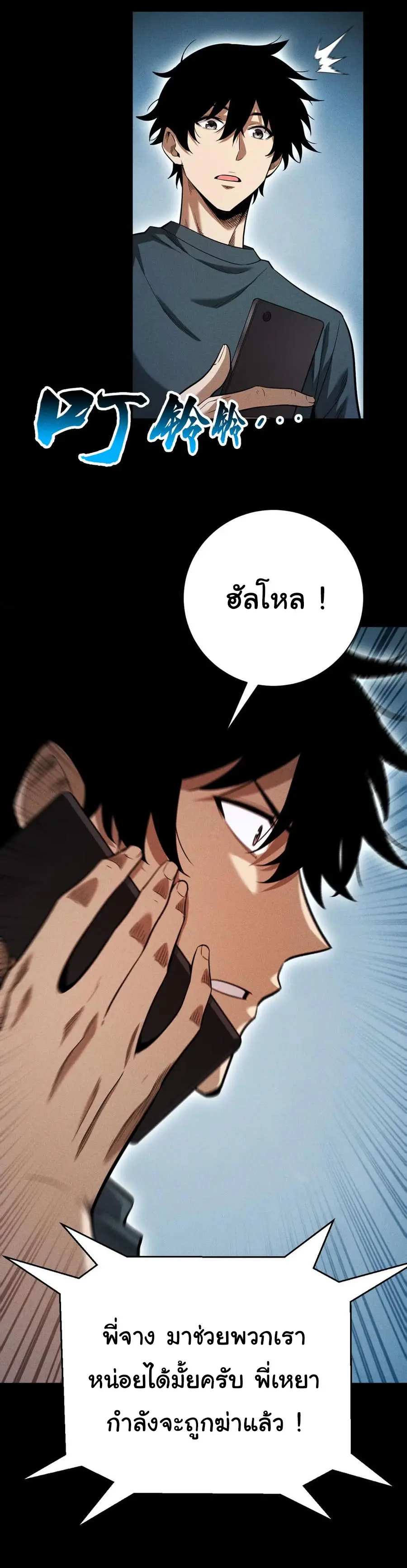 เปลี่ยนคราสระดับตำนานเทพผู้อัญเชิญปีศาจแห่งความตาย ( Idle Player Returns as a God ) ตอนที่ 25 หน้า 11