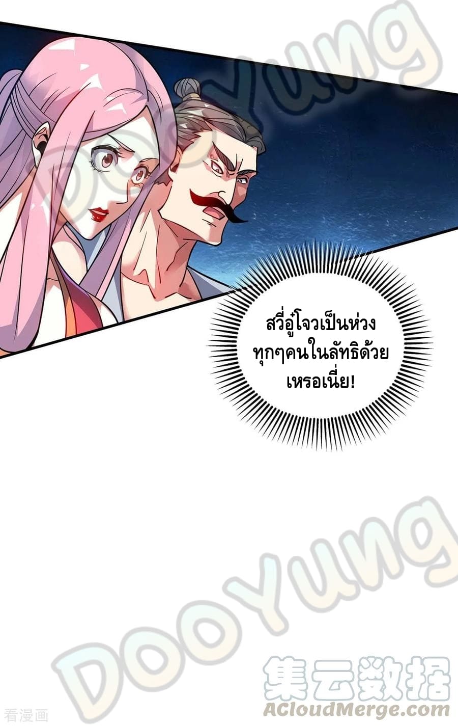 Eternal first son-in-law ตอนที่ 139 หน้า 20