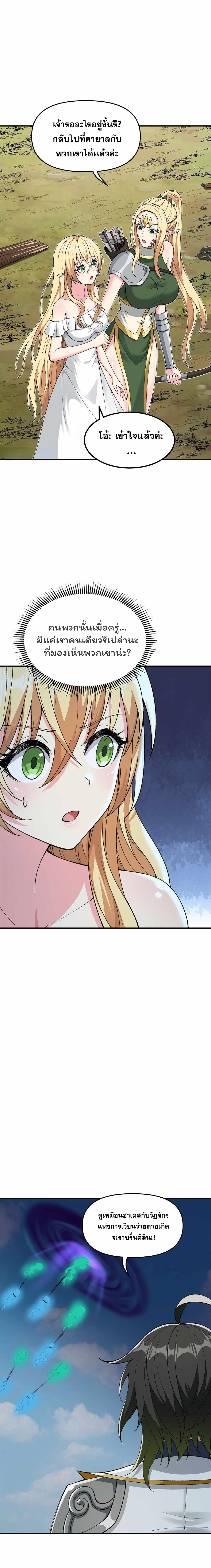 ผู้ยิ่งใหญ่มิได้โง่เสียหน่อย(The Heavenly Path Is Not Stupid) ตอนที่ 10 หน้า 28