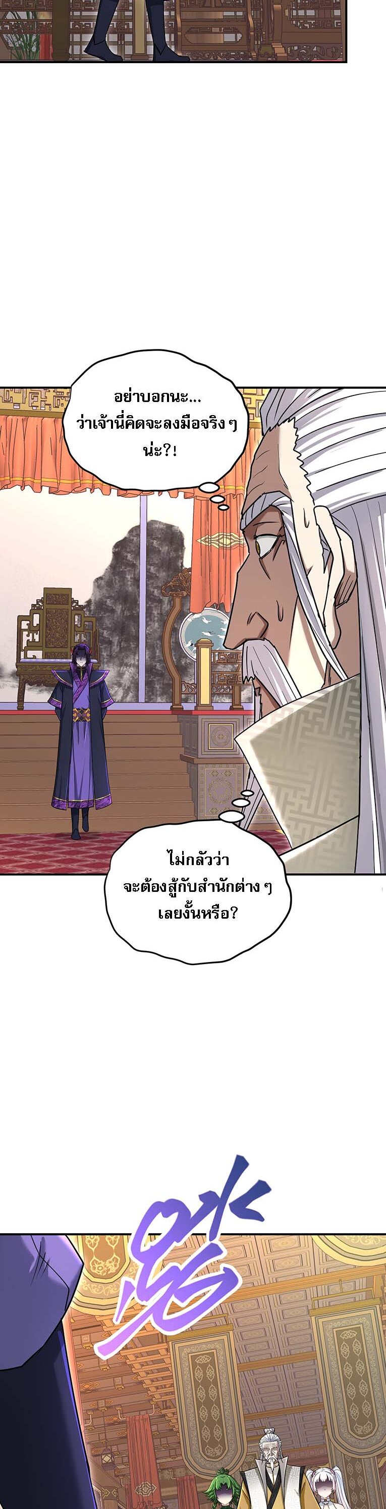 เกิดใหม่ในร่างบรรพบุรุษลัทธิมาร(จบ) ตอนที่ 27 หน้า 26