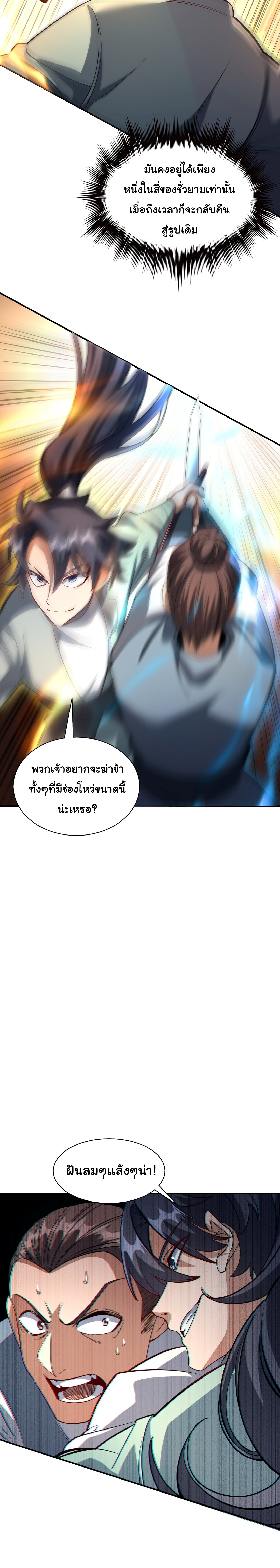 เทพเซียนหมื่นวิถี ตอนที่ 33 หน้า 5