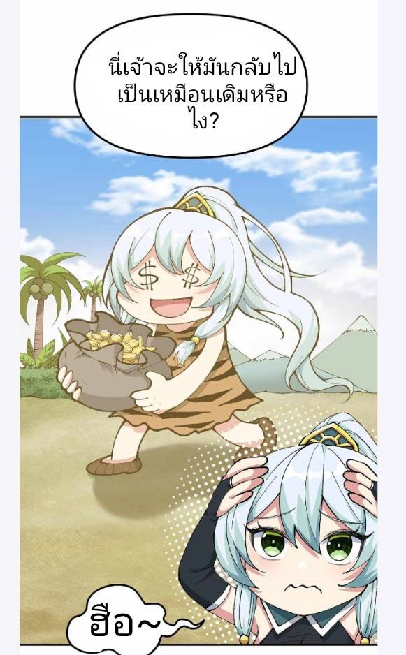 ข้าคือเต๋าสวรรค์ ตอนที่ 3 หน้า 39