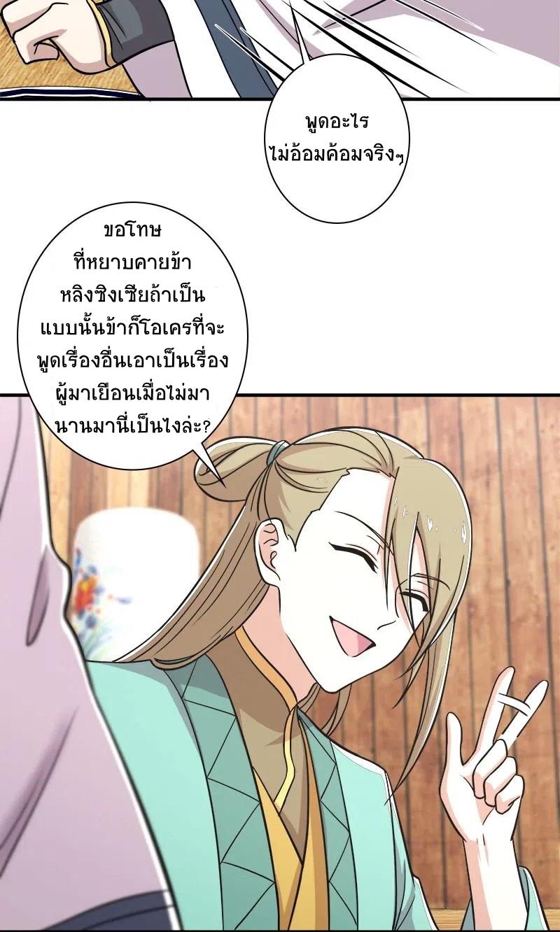 ชีวิตอันสันโดษของจักพรรดิ์หลินเกอ ตอนที่ 16 หน้า 39