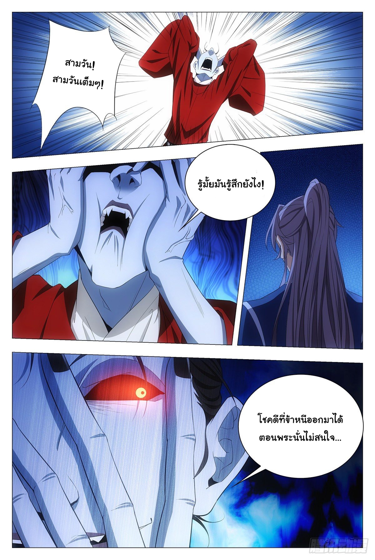 Great Zhou Immort Officials - ข้าราชการอมตะ ตอนที่ 18 หน้า 4