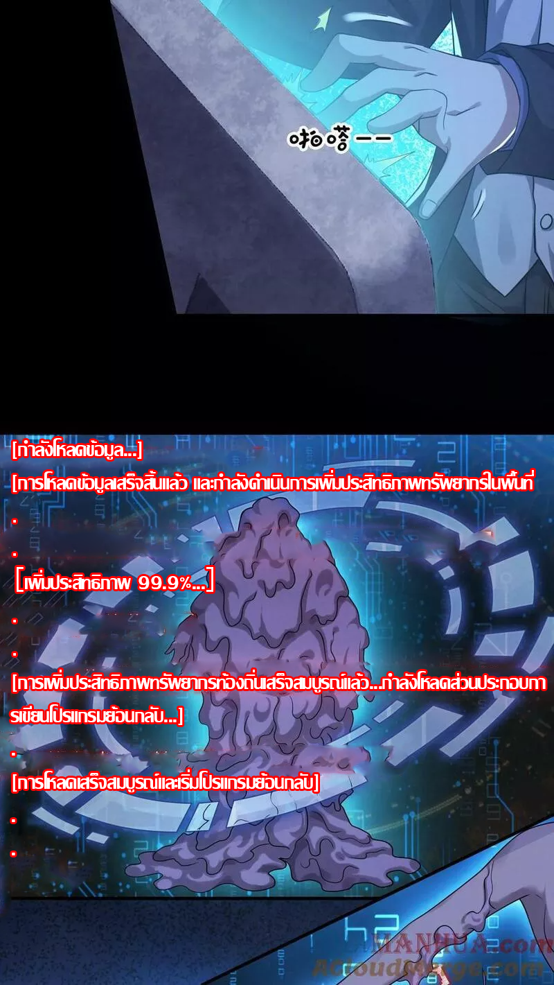 Overly Ferocious of Being Cautious ตอนที่ 44 หน้า 11