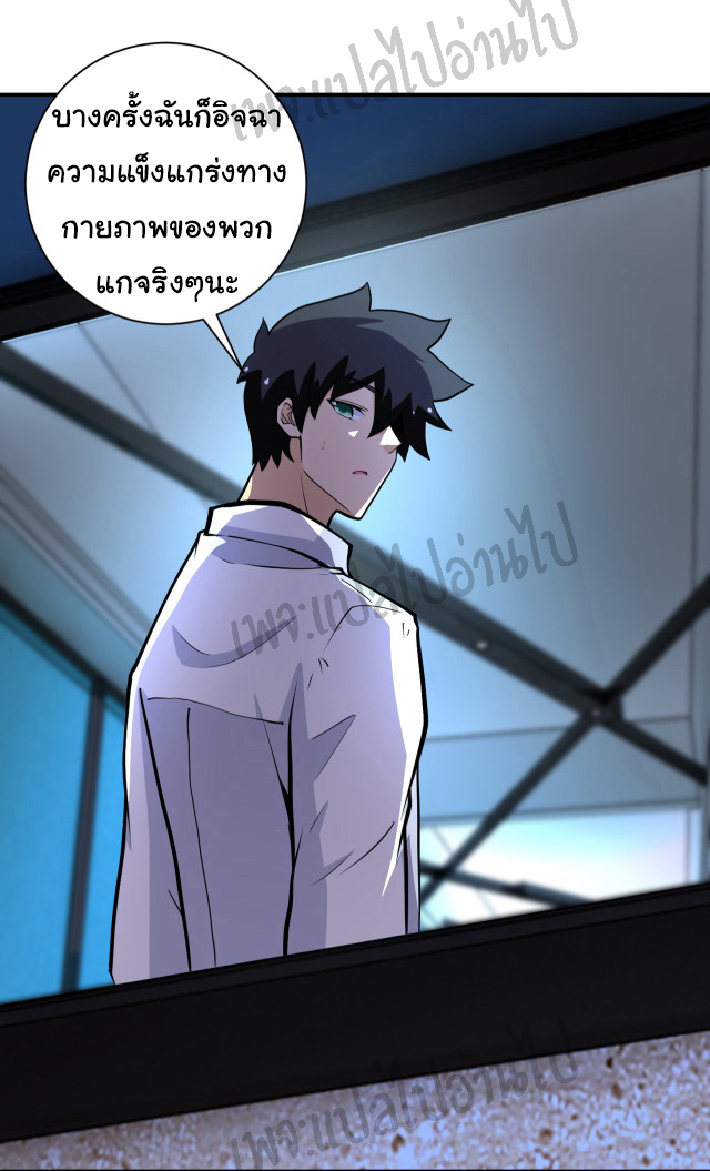 Apocalyptic Super System ตอนที่ 179 หน้า 2