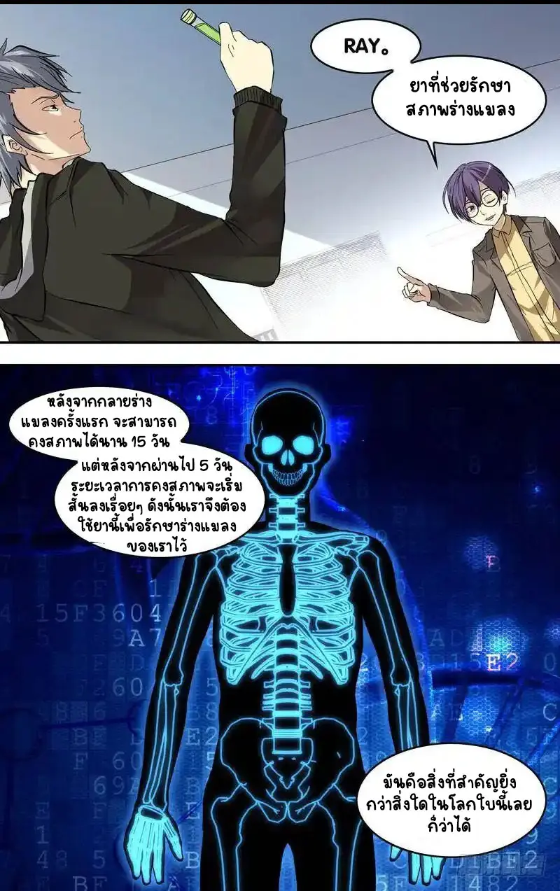  Metamorphosis ตอนที่ 19 หน้า 7