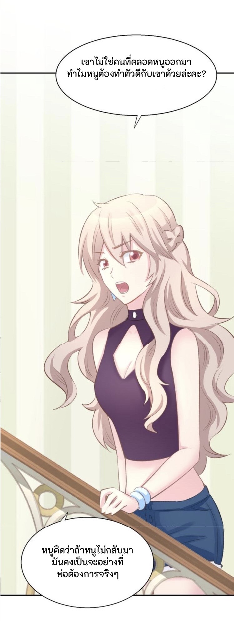 The trap of mollycoddling - กับดักรักยัยขี้เอาแต่ใจ ตอนที่ 3 หน้า 13