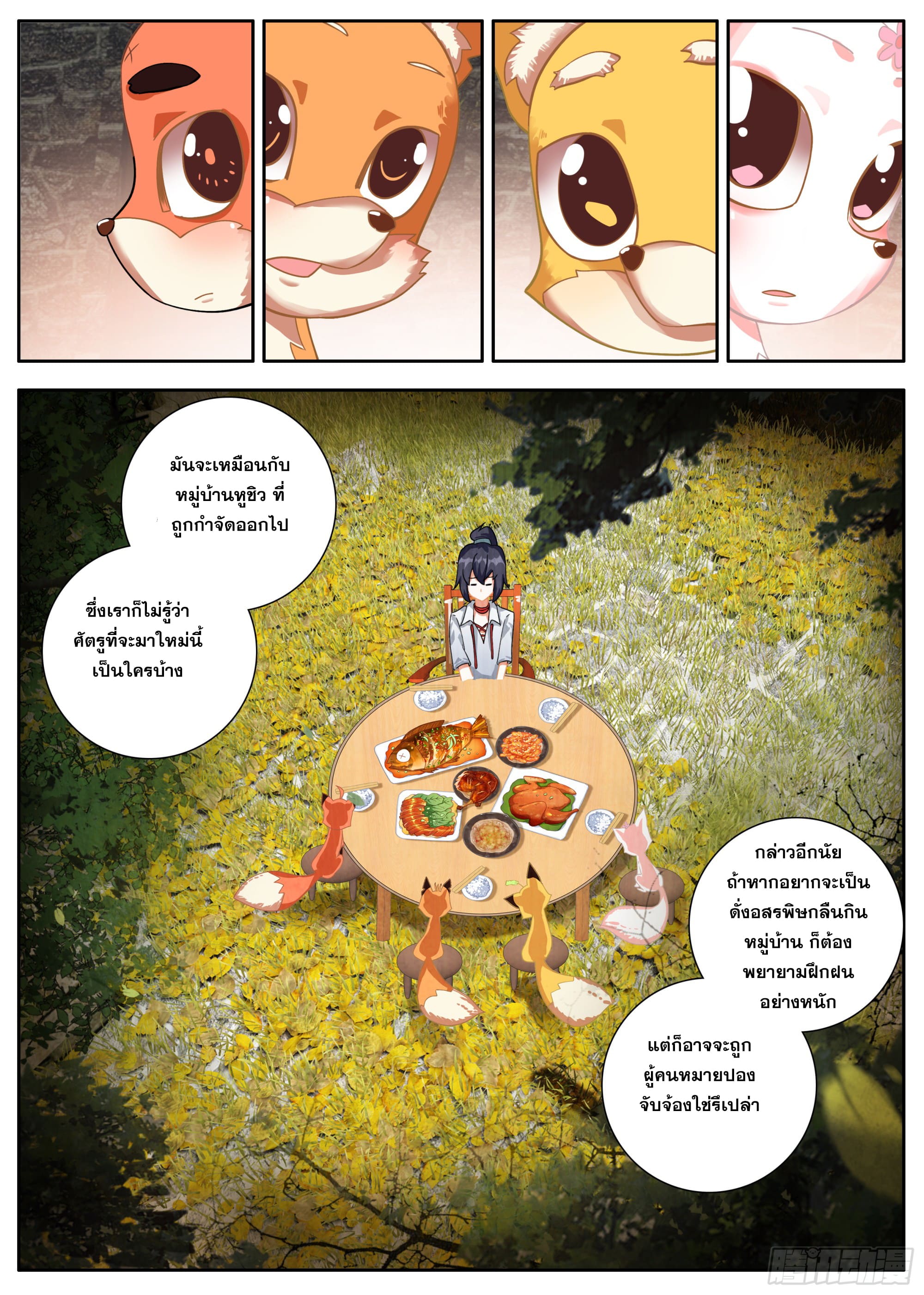 หลินหยวนสิง ตำนานจิ้งจอกเมฆา ตอนที่ 32 หน้า 9