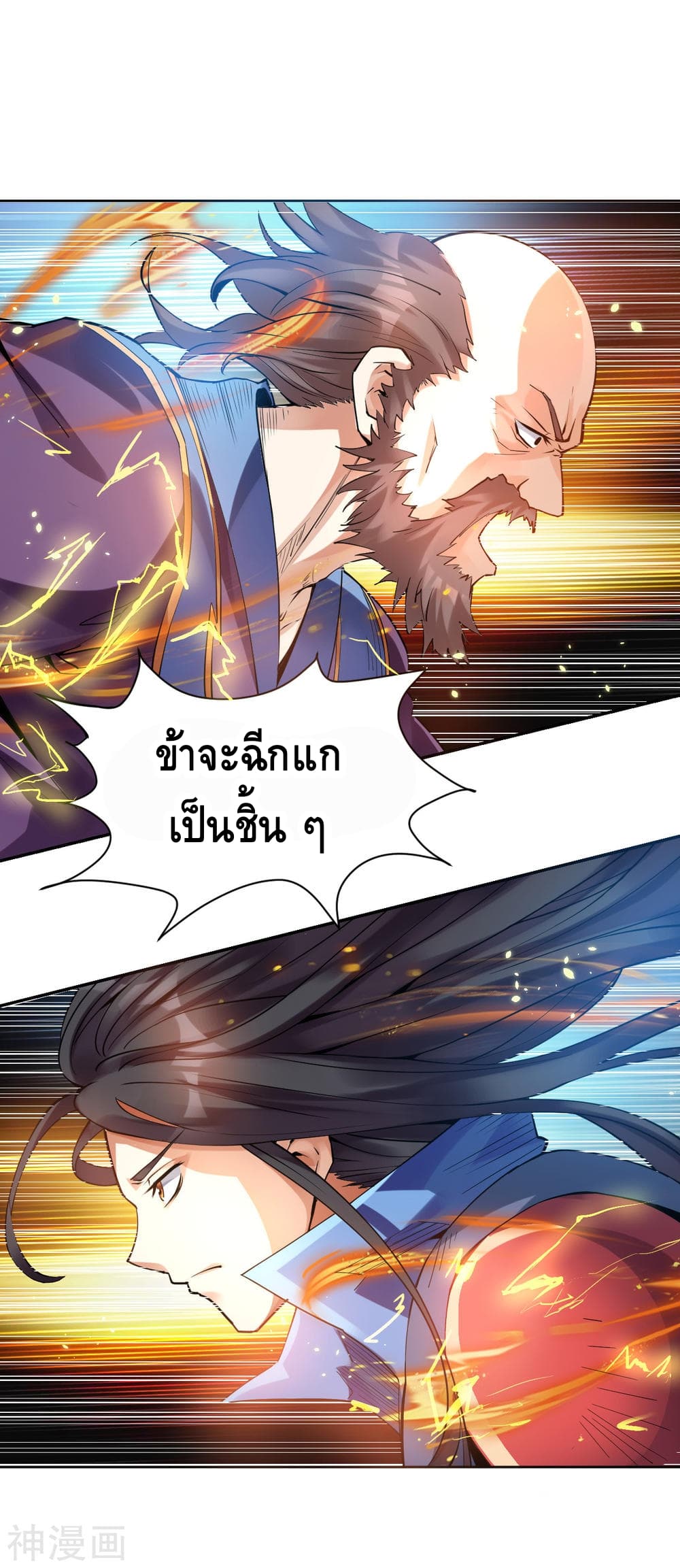 Martial Emperor ตอนที่ 4 หน้า 7