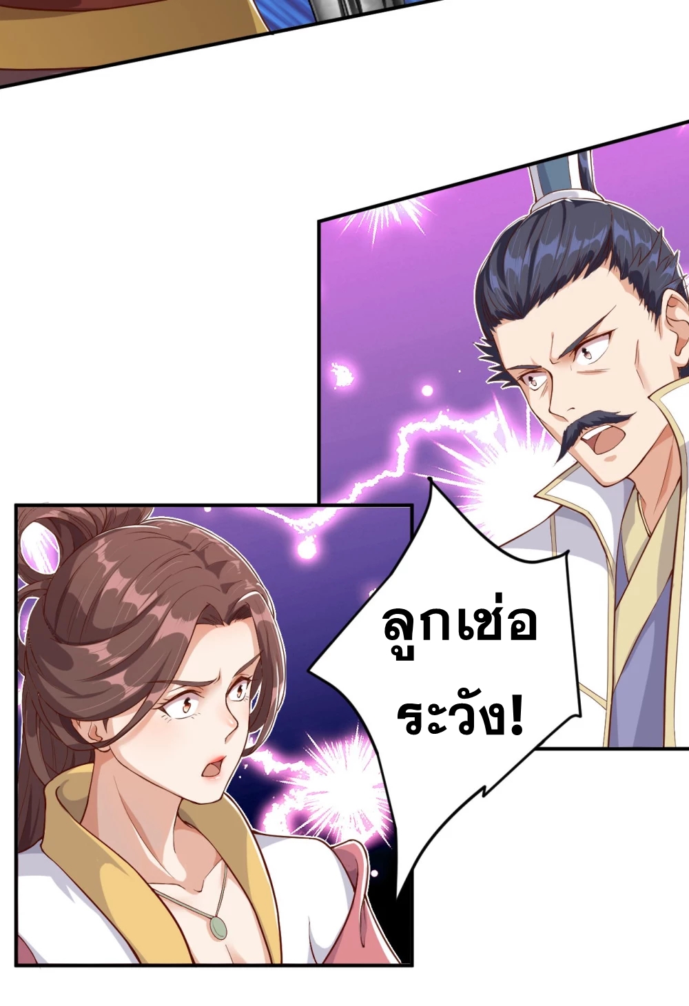 Against the Gods - อสูรพลิกฟ้า ตอนที่ 308 หน้า 31