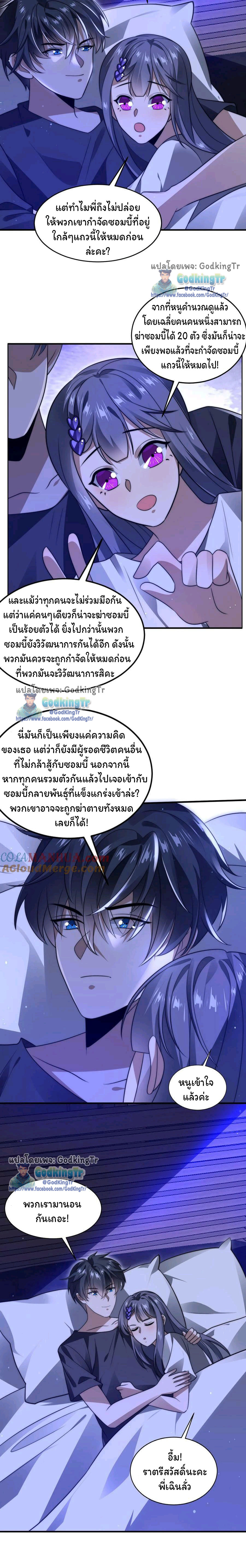 ระบบห้วงมิติกับการกักตุนเนื้อหมู 1 หมื่นตันก่อนวันสิ้นโลก ตอนที่ 70 หน้า 5