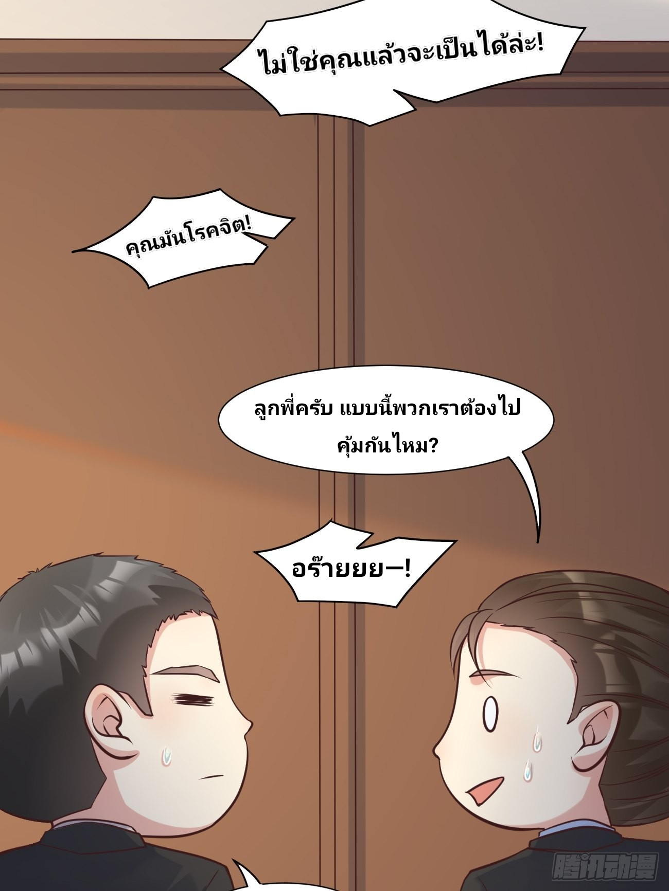 ฉันสุ่มตัวตนใหม่ทุกสัปดาห์ ตอนที่ 39 หน้า 32