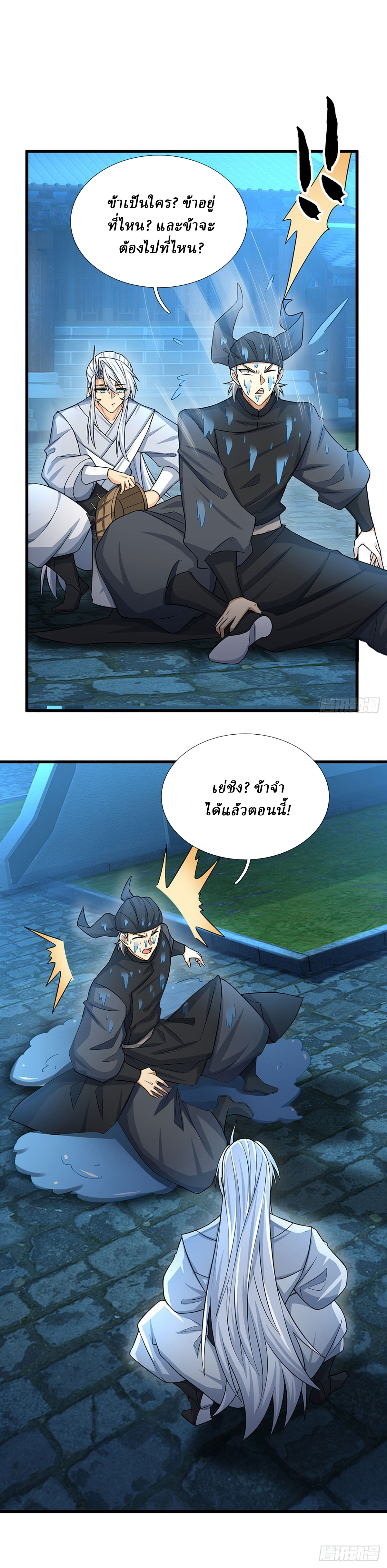 When My Organs Awakened, I Suddenly Became Invincible ตอนที่ 21 หน้า 12