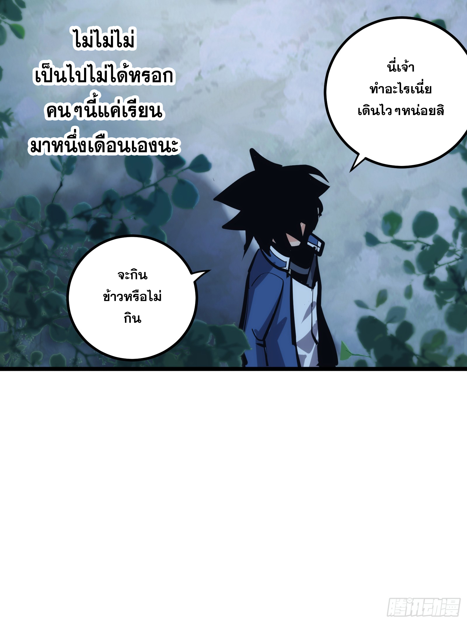 บังคับใจตัวเองก็ไร้เทียมทานได้ ตอนที่ 39 หน้า 45