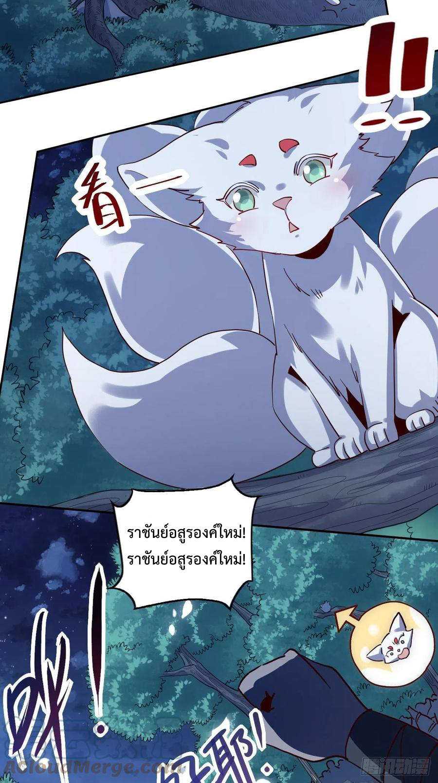 กลายเป็นว่าข้าคือจอมยุทธ์ผู้ยิ่งใหญ่ ตอนที่ 52 หน้า 46