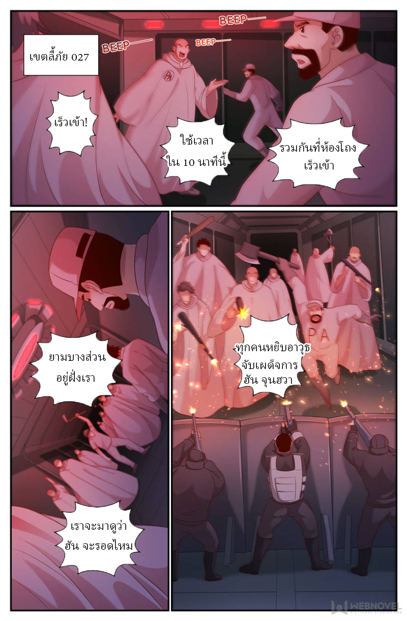 เจียงเฉิน ตอนที่ 211 หน้า 8