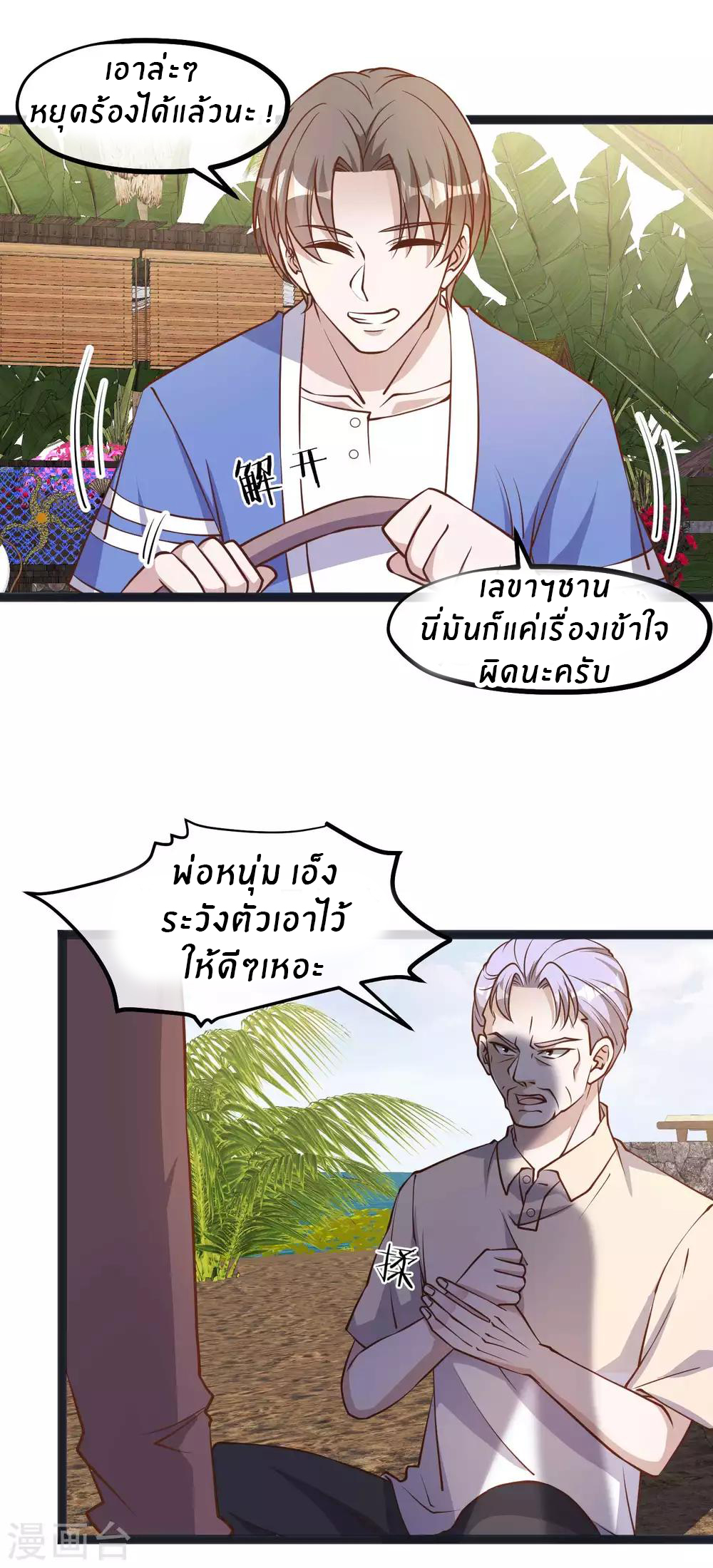 God Fisherman ตอนที่ 112 หน้า 21