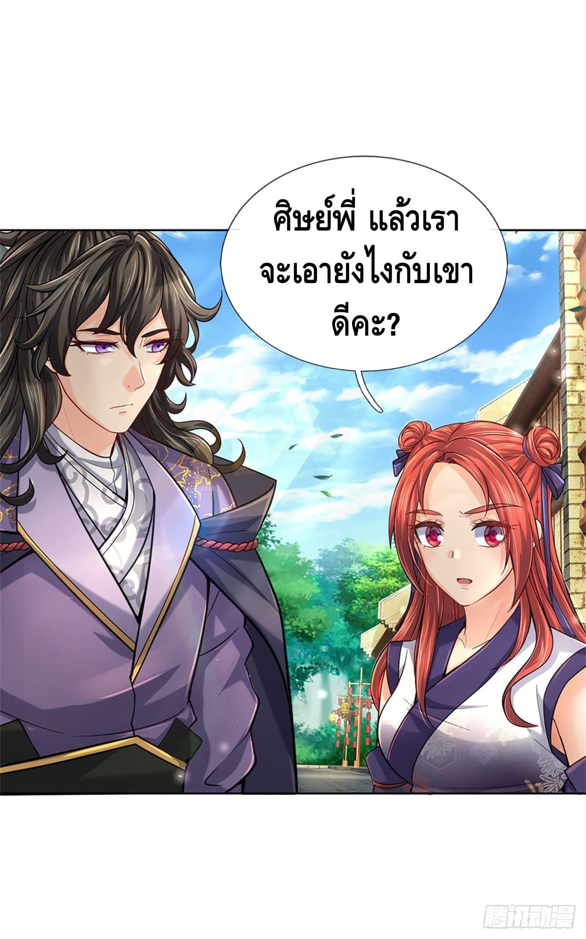 Way of Domination ตอนที่ 33 หน้า 17