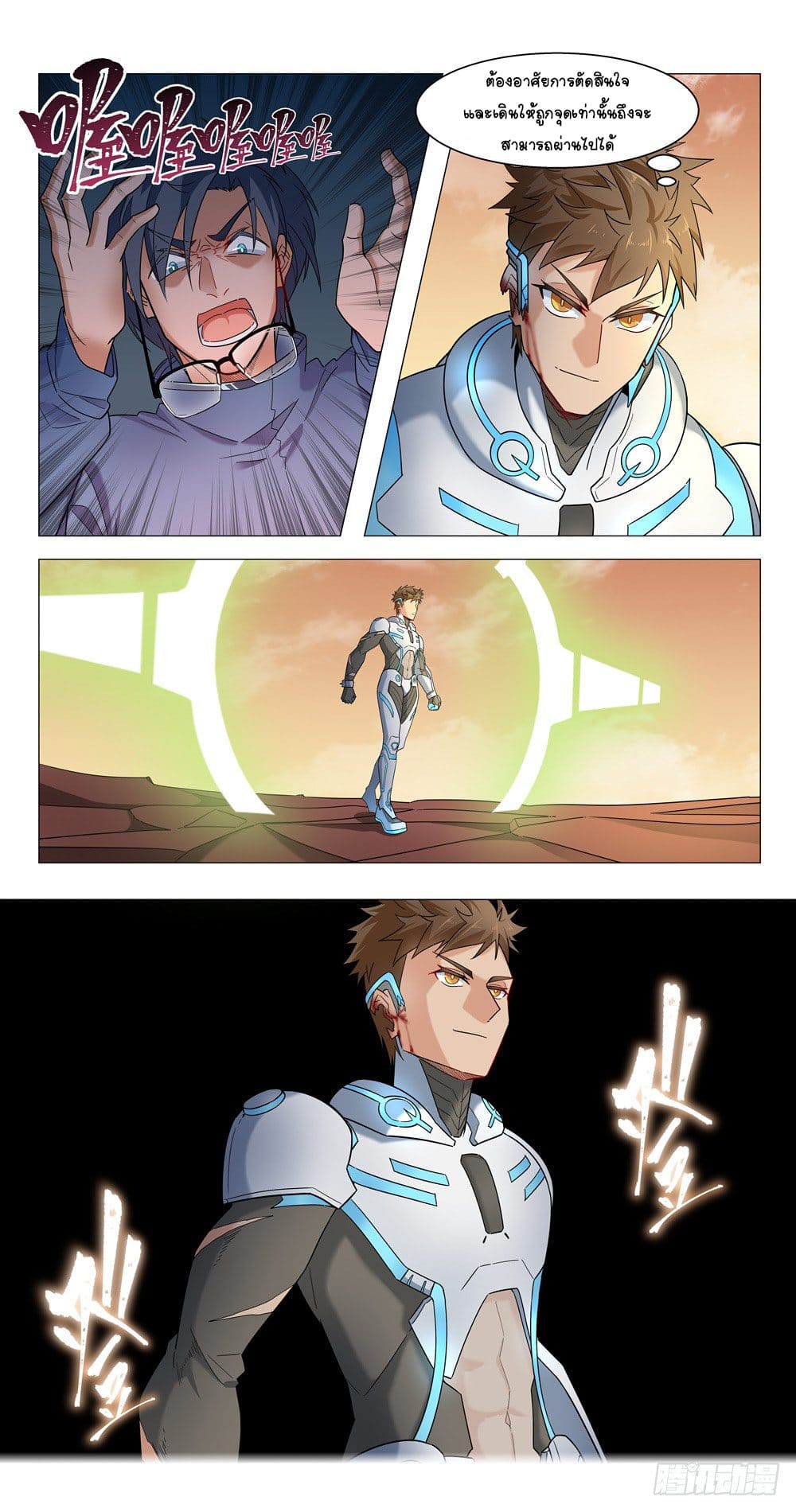 Future Break Point ตอนที่ 10 หน้า 13