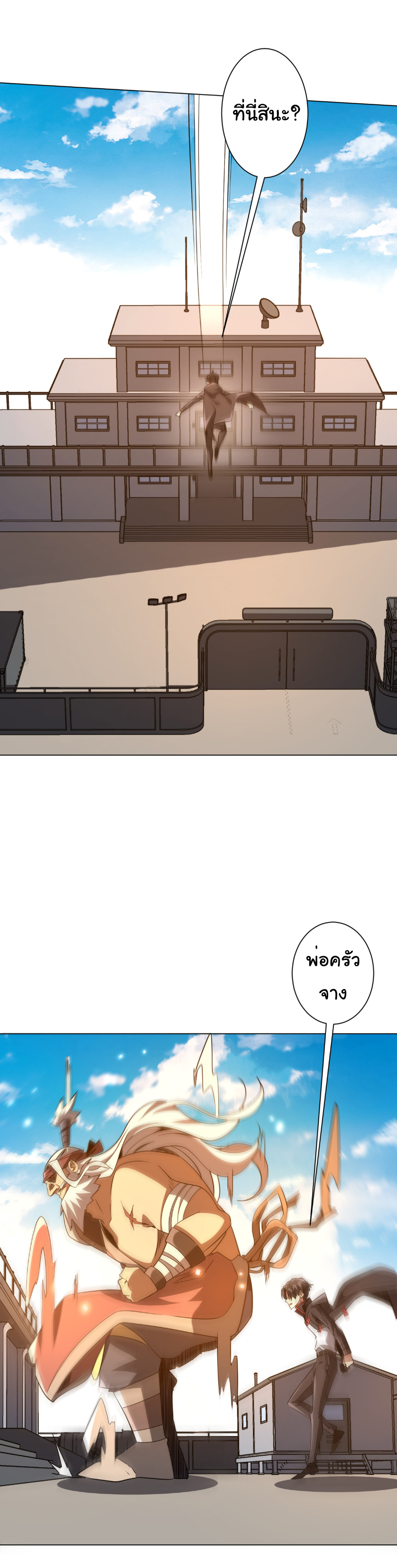 Start with trillions of coins ตอนที่ 229 หน้า 9