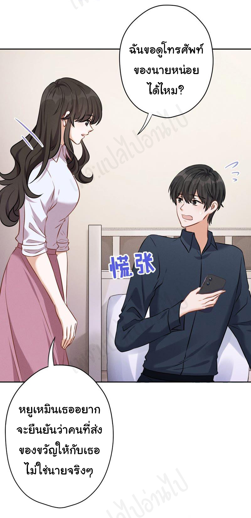 Lu Feng is the best son-in-law สุดยอดลูกเขย "ลู่เฟิง" ตอนที่ 112 หน้า 21