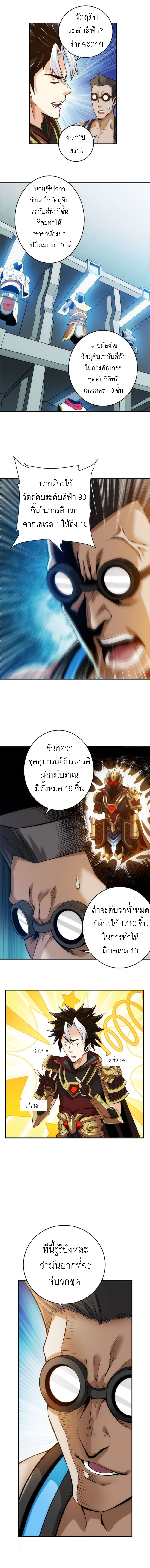 [ชนจีน] เมื่อผมต้องเติมเกม 30,000 ล้านดอลลาร์ ตอนที่ 26 หน้า 4