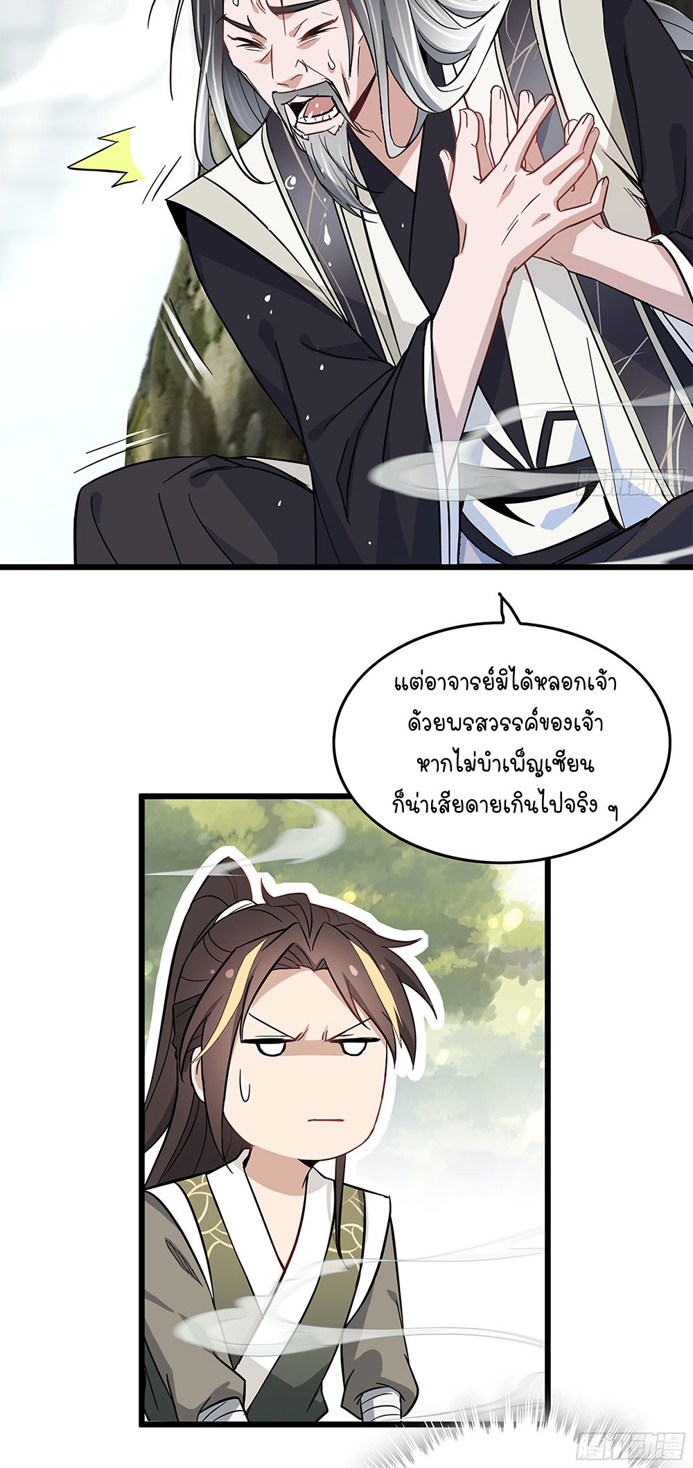 วิถีเซียนมันก็เป็นแบบนี้แหละ! | That's How Cultivation Is ตอนที่ 2 หน้า 6