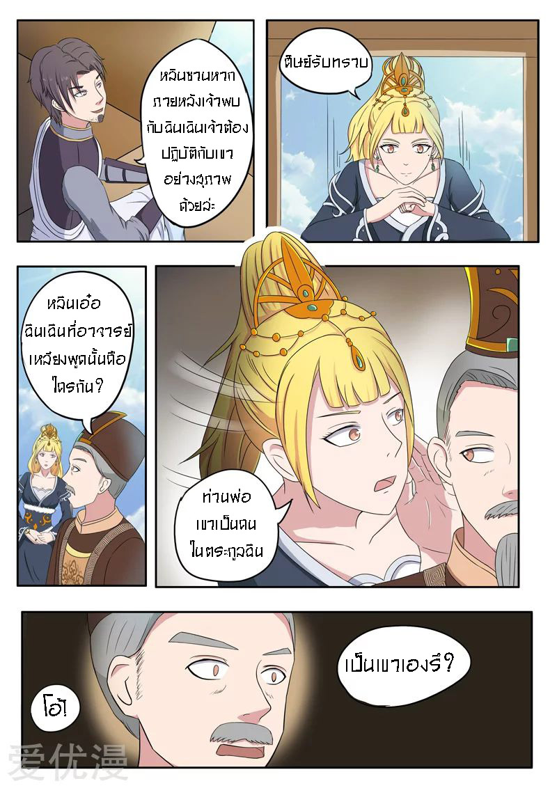 Martial Master  ปรมาจารย์การต่อสู้ ตอนที่ 75 หน้า 3