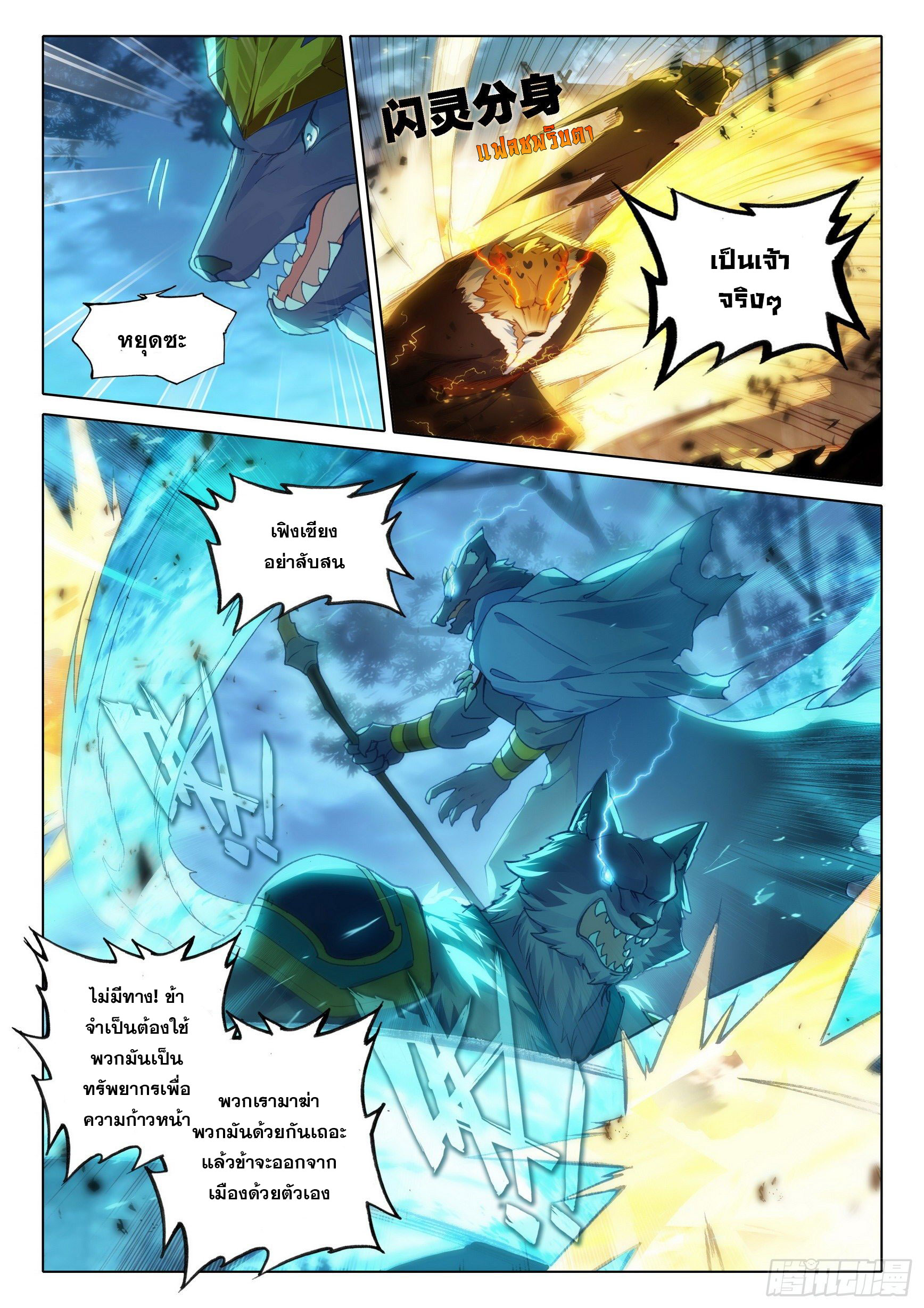 Douluo Dalu 5 - Rebirth of Tang san ตอนที่ 18 หน้า 4