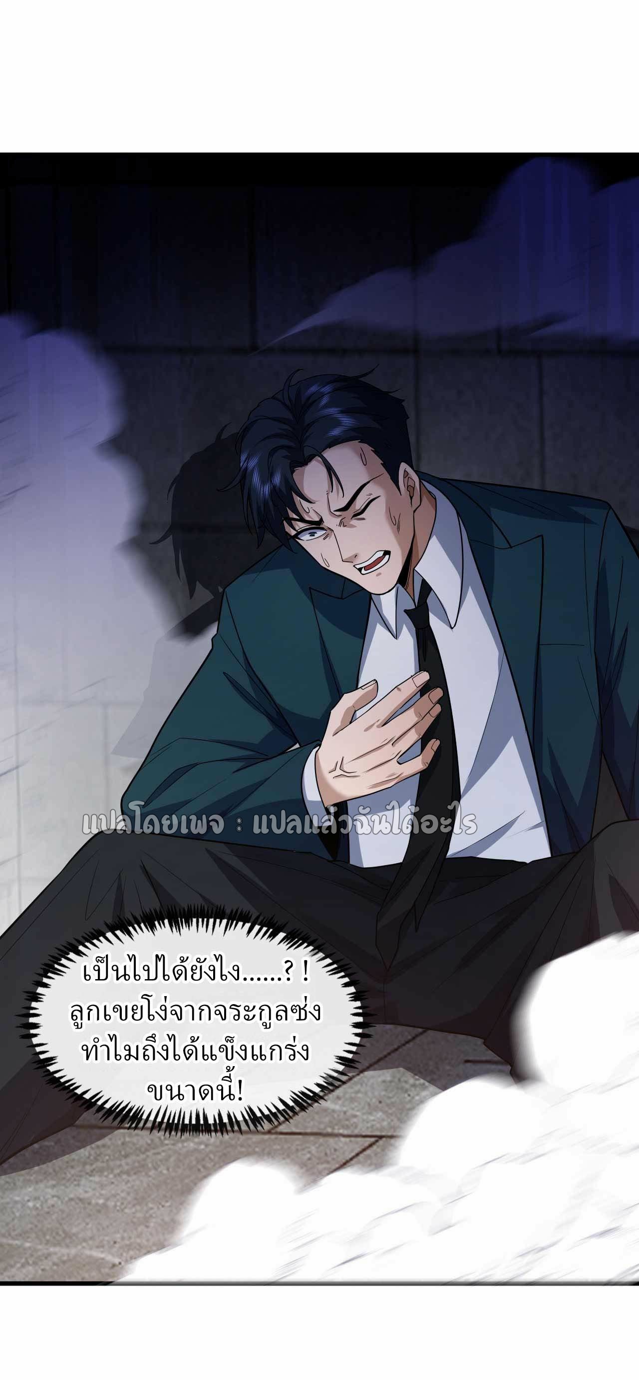 สุดยอดลูกเขยฟ้าประทาน ตอนที่ 54 หน้า 32