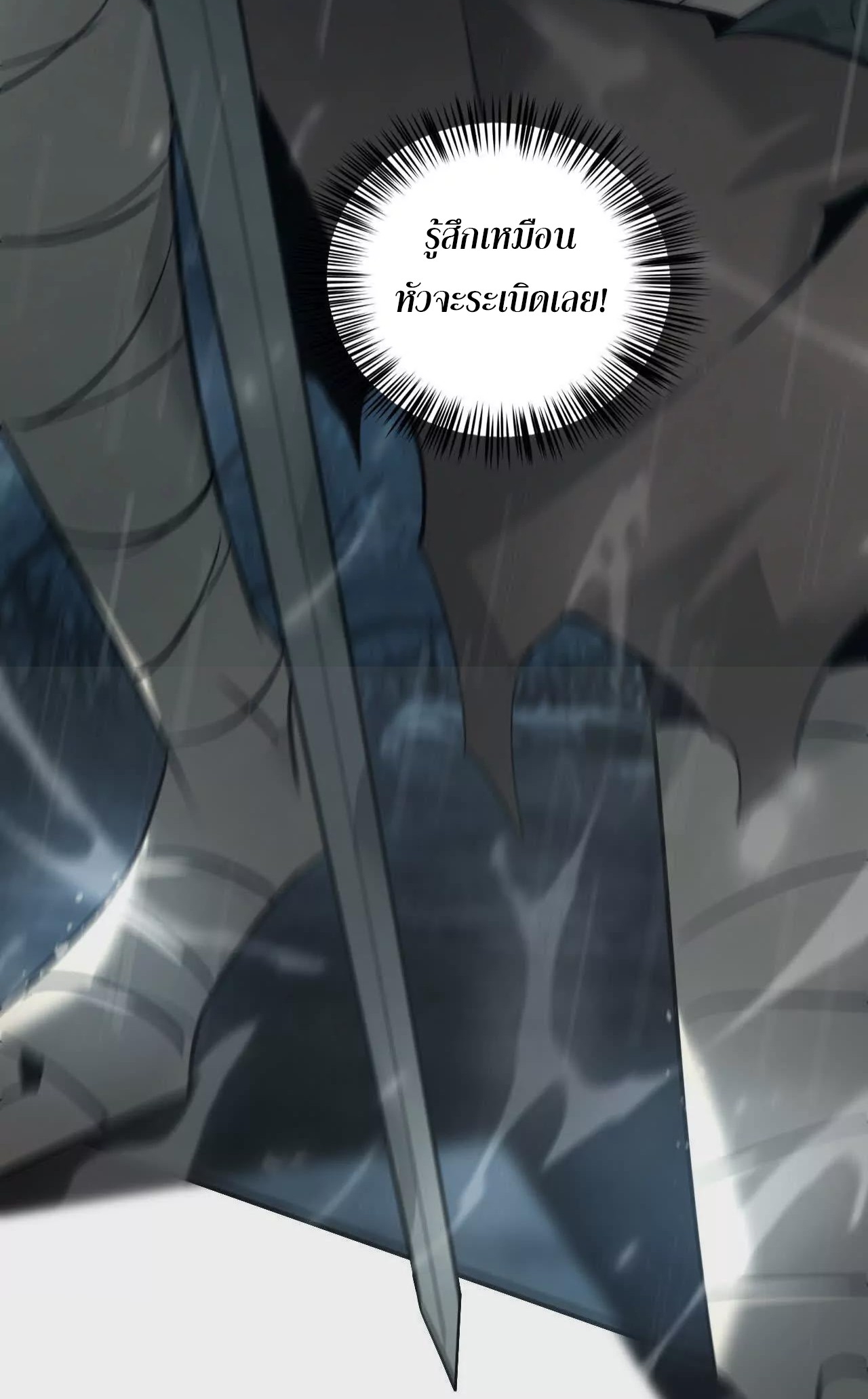 ยอดคน ณ โลกออนไลน์ ตอนที่ 18 หน้า 40