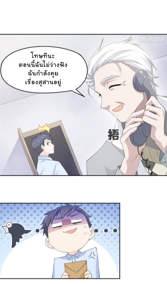 ระบบคนบ้าสุดแกร่ง ตอนที่ 3 หน้า 7