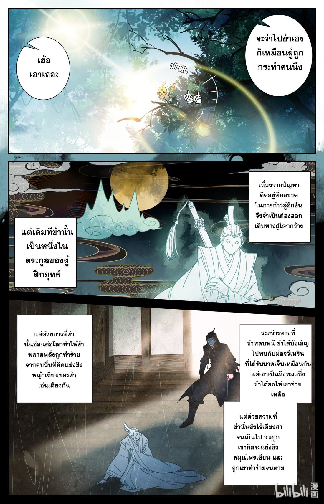 A record of a mortal's journey to immortality(ทันจีน) ตอนที่ 23 หน้า 10