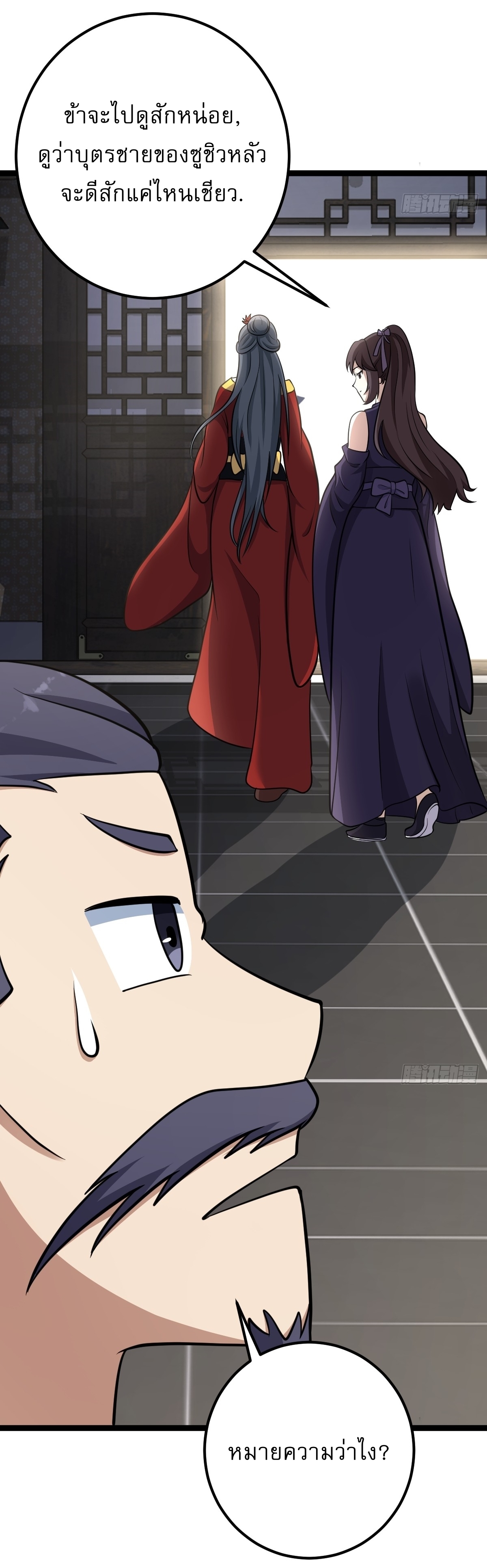 เก็บตัวร้อยปี จากนี้พี่ขอเทพ! INVINCIBLE AFTER A HUNDRED YEARS OF SECLUSION ตอนที่ 39 หน้า 26