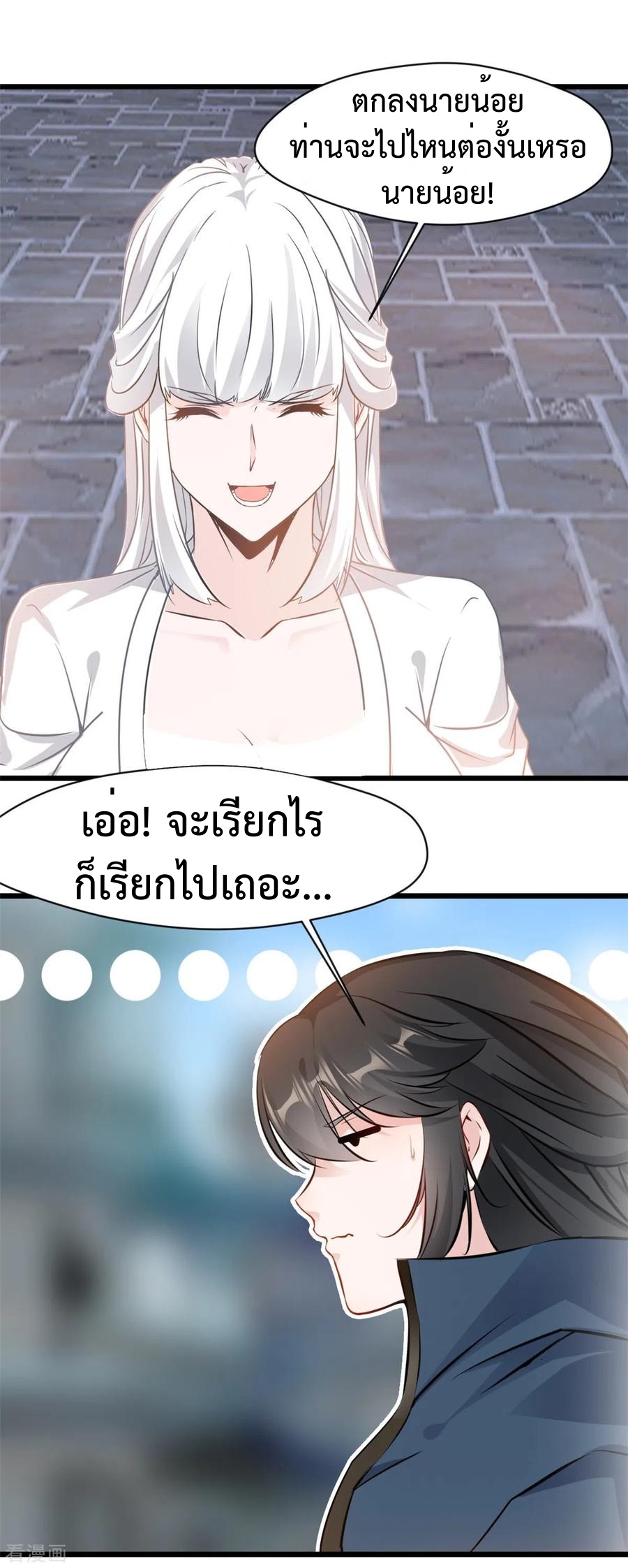 ปรมาจารย์ที่แข็งแกร่งที่สุด ตอนที่ 59 หน้า 6