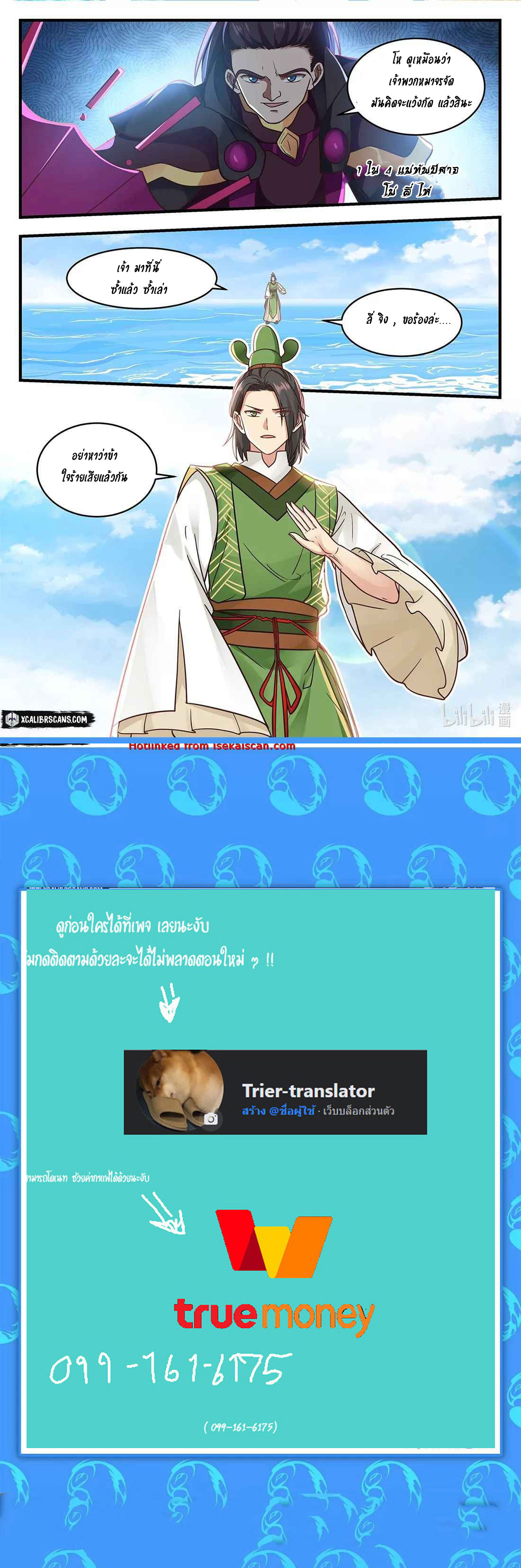 dragon throne ตอนที่ 11 หน้า 12