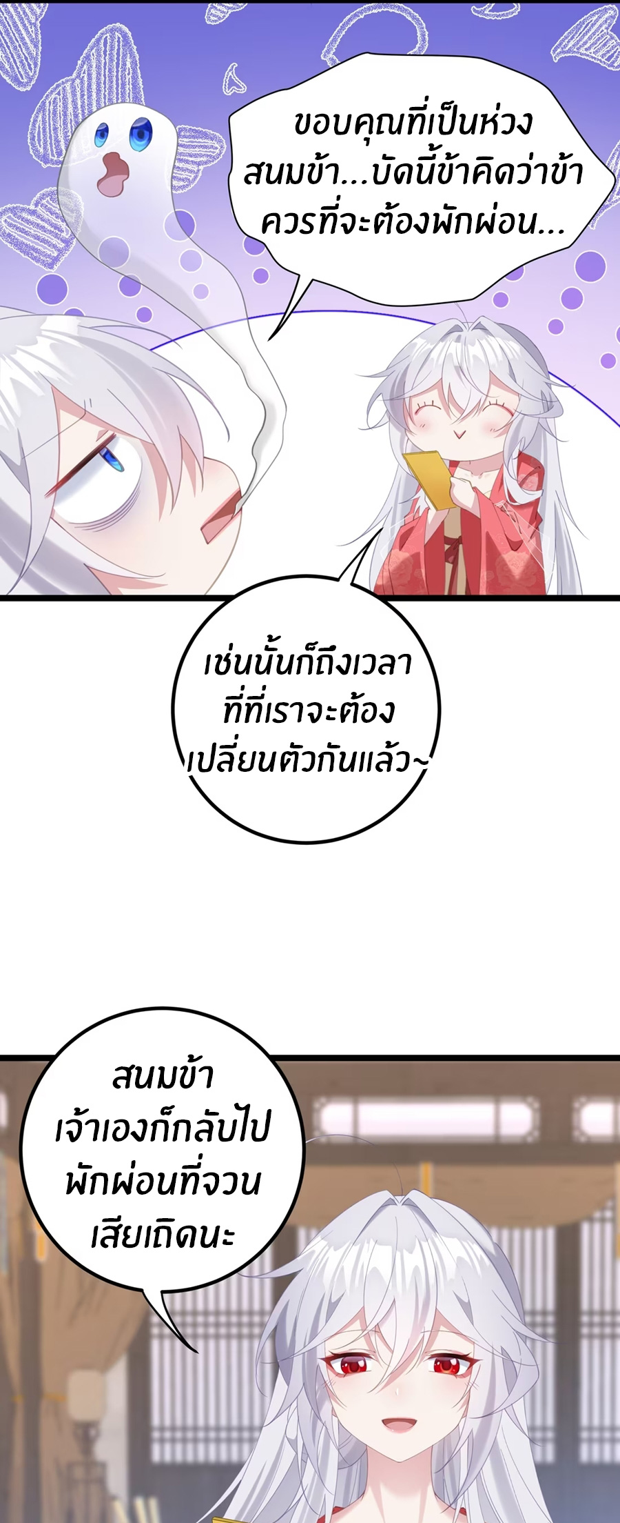 Crash into the body of the emperor's daughter ตอนที่ 5 หน้า 32