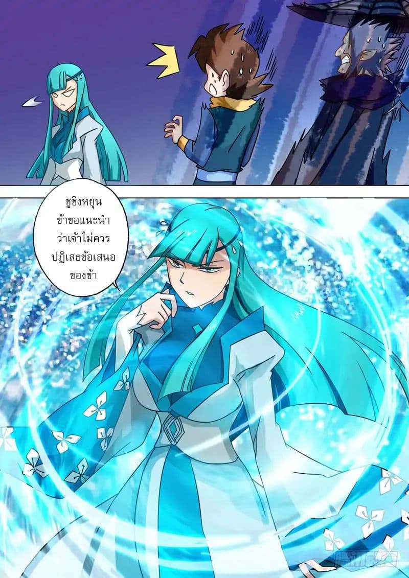 ดาบวิญญาณราชัน spirit sword sovereign ตอนที่ 45 หน้า 10