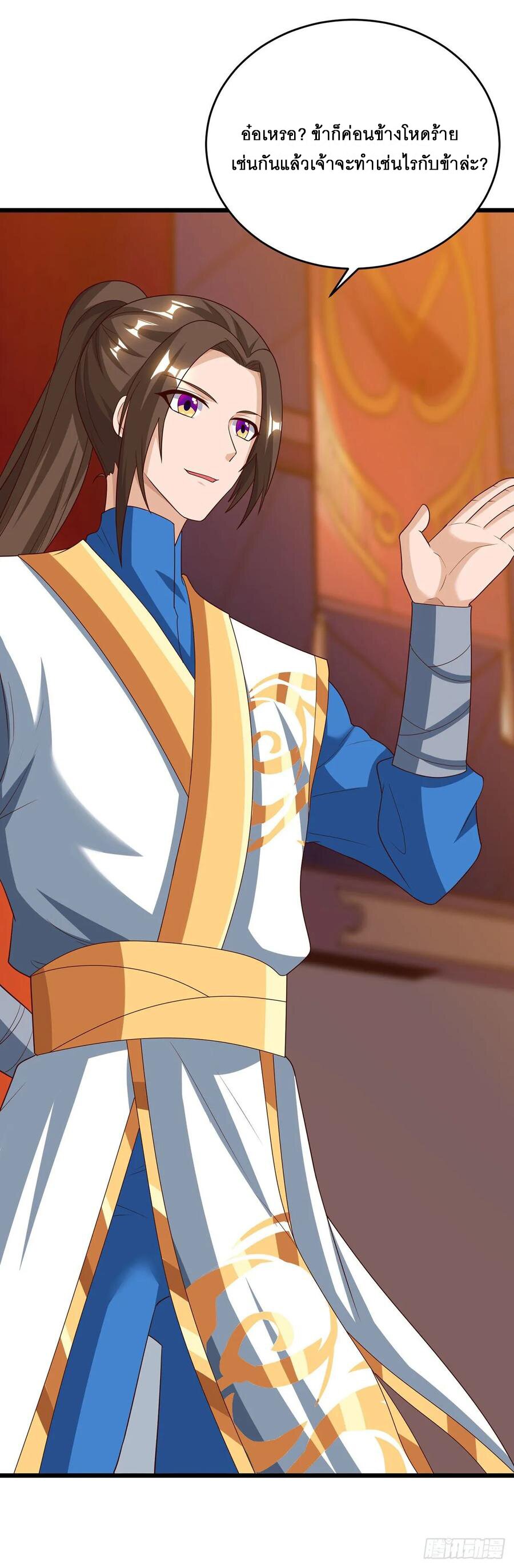 Dominate The Three Realms ตอนที่ 80 หน้า 9