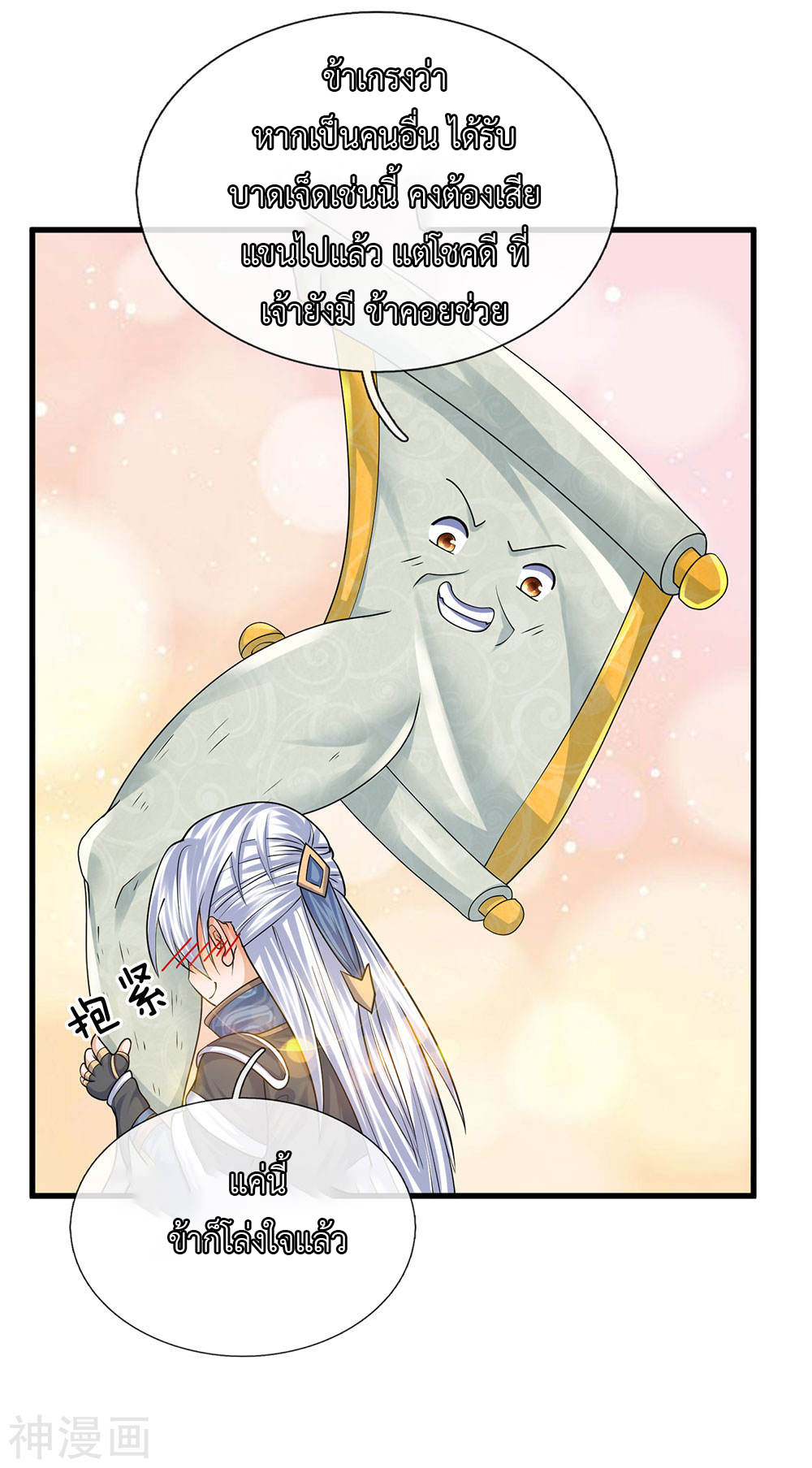 Shura Sword Sovereign ตอนที่ 93 หน้า 11