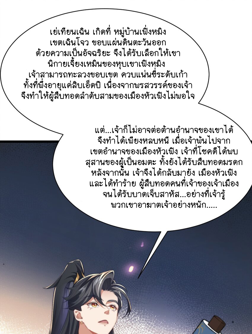 Cultivation of Destiny Great Waste ตอนที่ 3 หน้า 35